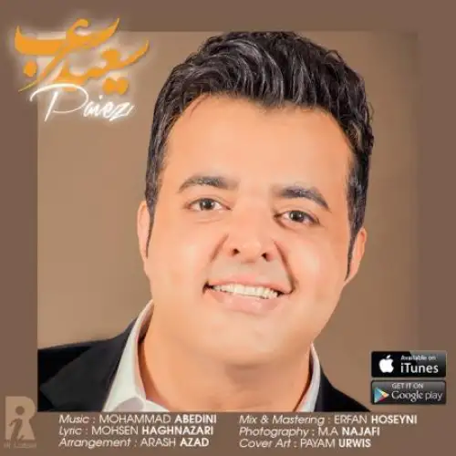 پائیز